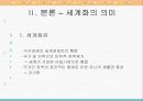 세계화의 부정적 측면 4페이지