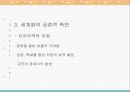 세계화의 부정적 측면 6페이지