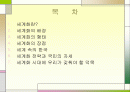 세계화 필요성 2페이지