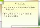 세계화 필요성 3페이지