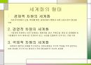 세계화 필요성 5페이지