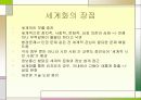 세계화 필요성 6페이지
