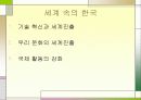 세계화 필요성 7페이지