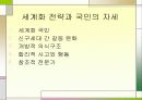 세계화 필요성 8페이지