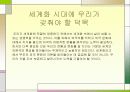 세계화 필요성 9페이지