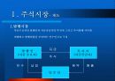 주식시장 현황 및 과제 5페이지