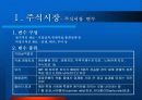 주식시장 현황 및 과제 8페이지