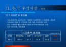 주식시장 현황 및 과제 11페이지