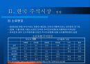 주식시장 현황 및 과제 12페이지