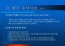 주식시장 현황 및 과제 16페이지