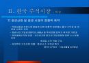 주식시장 현황 및 과제 17페이지