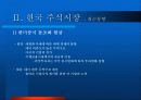 주식시장 현황 및 과제 18페이지