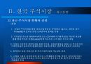 주식시장 현황 및 과제 24페이지