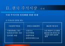 주식시장 현황 및 과제 25페이지