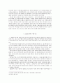 [논문] 남한 역사학계의 한국사 시대구분과 사회성격 논의 13페이지