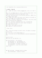 스타벅스의 한국진출 마케팅전략 분석 3페이지