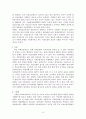 사회복지발달의 보편성과 특수성 3페이지