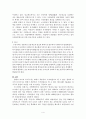 사회복지발달의 보편성과 특수성 4페이지