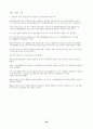 방사성폐기물사업정책의 쟁점사항과 향후 추진방향 30페이지