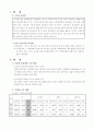 계약직 교사 쟁점사항과 향후 추진방향 2페이지
