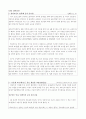 계약직 교사 쟁점사항과 향후 추진방향 12페이지