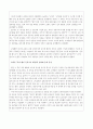 계약직 교사 쟁점사항과 향후 추진방향 13페이지