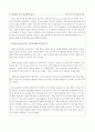 계약직 교사 쟁점사항과 향후 추진방향 14페이지