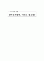남북경제협력 이대로 좋은가? 1페이지