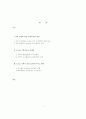 소 그룹 구역이 교회에 미치는 영향 2페이지