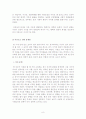 이혼의 구체적 실태와 문제점 및 대안 연구 8페이지