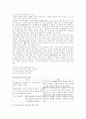 의상, 명효, 원효 사상 (문학사상관련) 4페이지