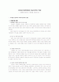 사회복지정책방향과 전문인력의 역할 3페이지