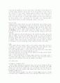 이이와 이황의 문학관 2페이지
