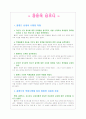 홀랜드 선생의 역할 수행과 자질. [감동의 심포니] 1페이지