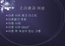 결혼 및 이혼의 원인과 문제점 및 해결방안 7페이지