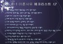 결혼 및 이혼의 원인과 문제점 및 해결방안 8페이지