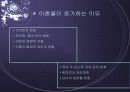 결혼 및 이혼의 원인과 문제점 및 해결방안 10페이지