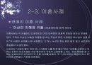 결혼 및 이혼의 원인과 문제점 및 해결방안 11페이지