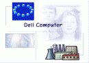(경영전략 분석) Dell Computer의 성공적인 경영사례 및 경영전략 분석 1페이지