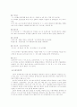 공무원 열풍에 대한 원인 분석과 합격전략 19페이지
