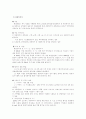 공무원 열풍에 대한 원인 분석과 합격전략 21페이지