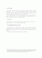 공무원 열풍에 대한 원인 분석과 합격전략 43페이지