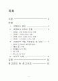 우리나라 고령화의 영향 2페이지