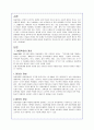 아동학대의 유형 및 사례분석을 통한 대책제언(A+레폿) 2페이지