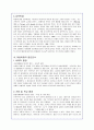 아동학대의 유형 및 사례분석을 통한 대책제언(A+레폿) 4페이지