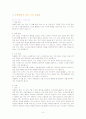 문제행동의 정의와 각 문제행동들의 특성과 사례 5페이지