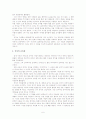 공자의 생애와 사상 교육관 조사 6페이지