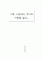 가족 사유재산 기원을 읽고.. 1페이지