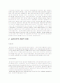 실버산업의 올바른 발전방향 9페이지