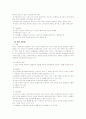  사회변화와 여성복지 8페이지